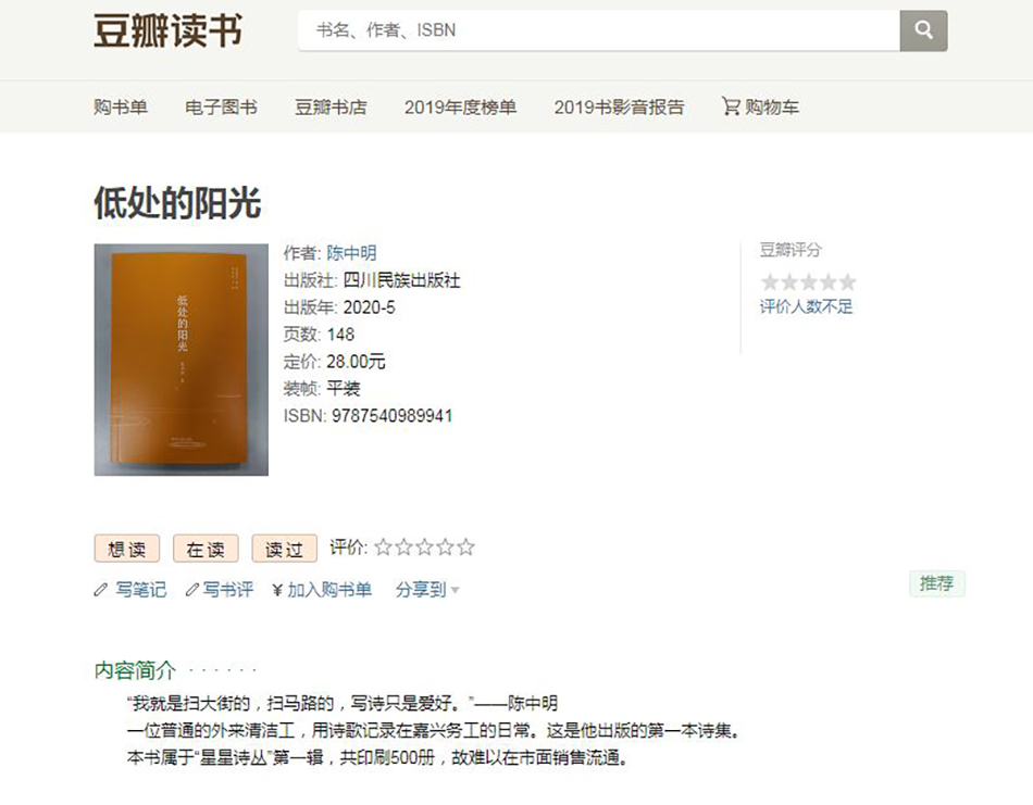 陈中明自费印刷《低处的阳光》的豆瓣页面。